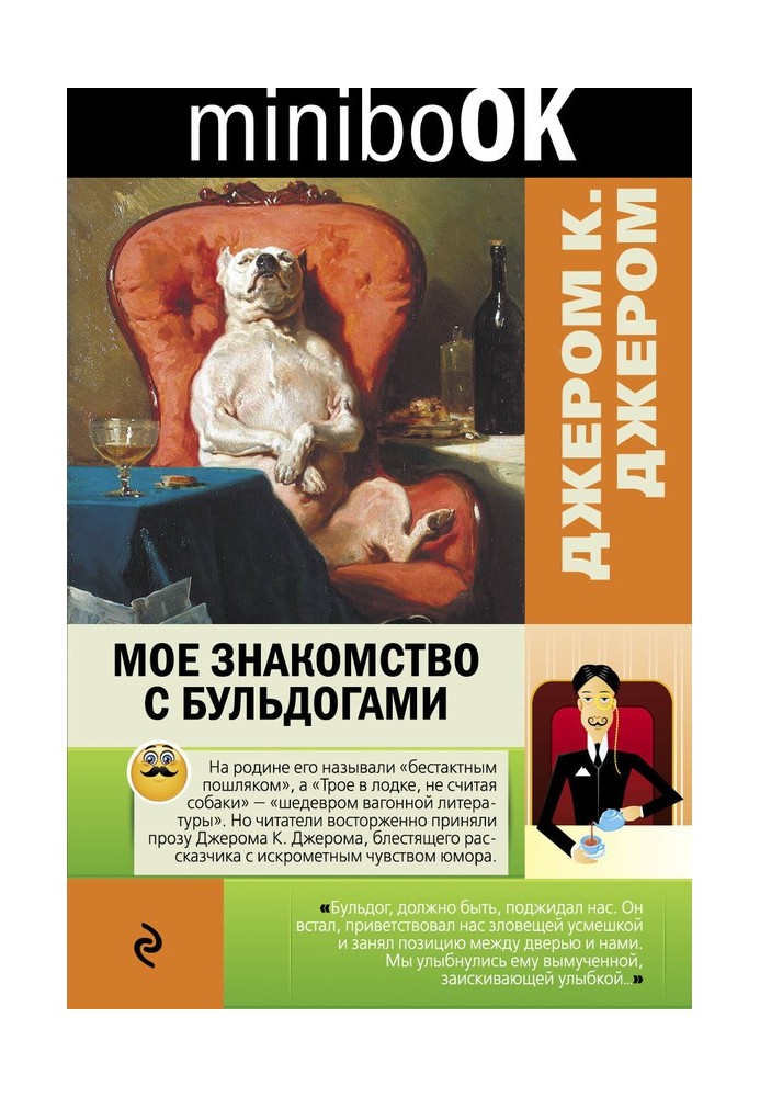 Книга Моє знайомство з бульдогами