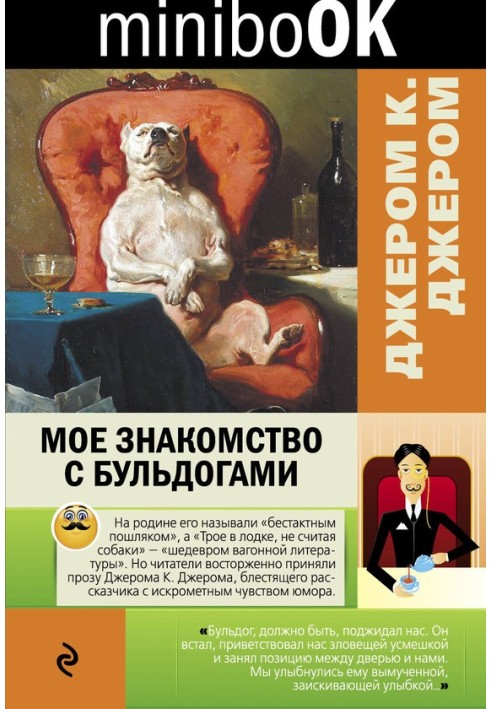 Книга Моє знайомство з бульдогами
