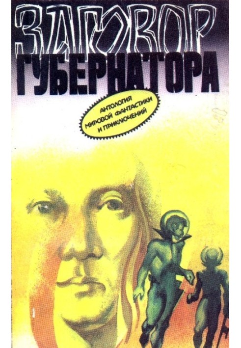 Книга Заговор губернатора