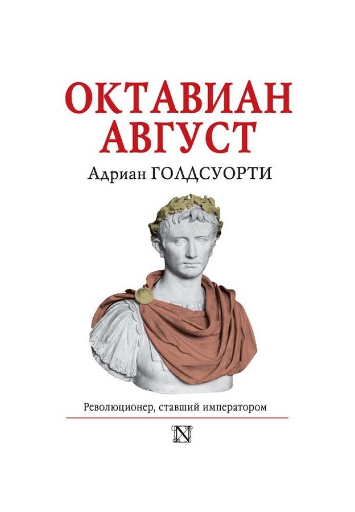 Book Octavian Augustus. Revolutionary who became emperor