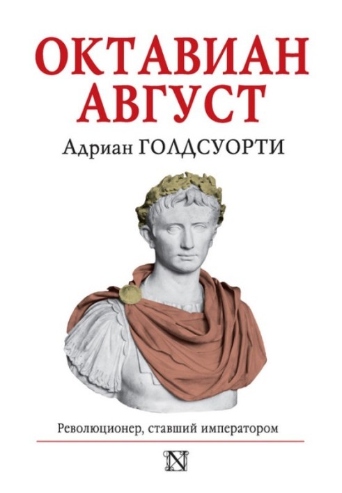 Book Octavian Augustus. Revolutionary who became emperor