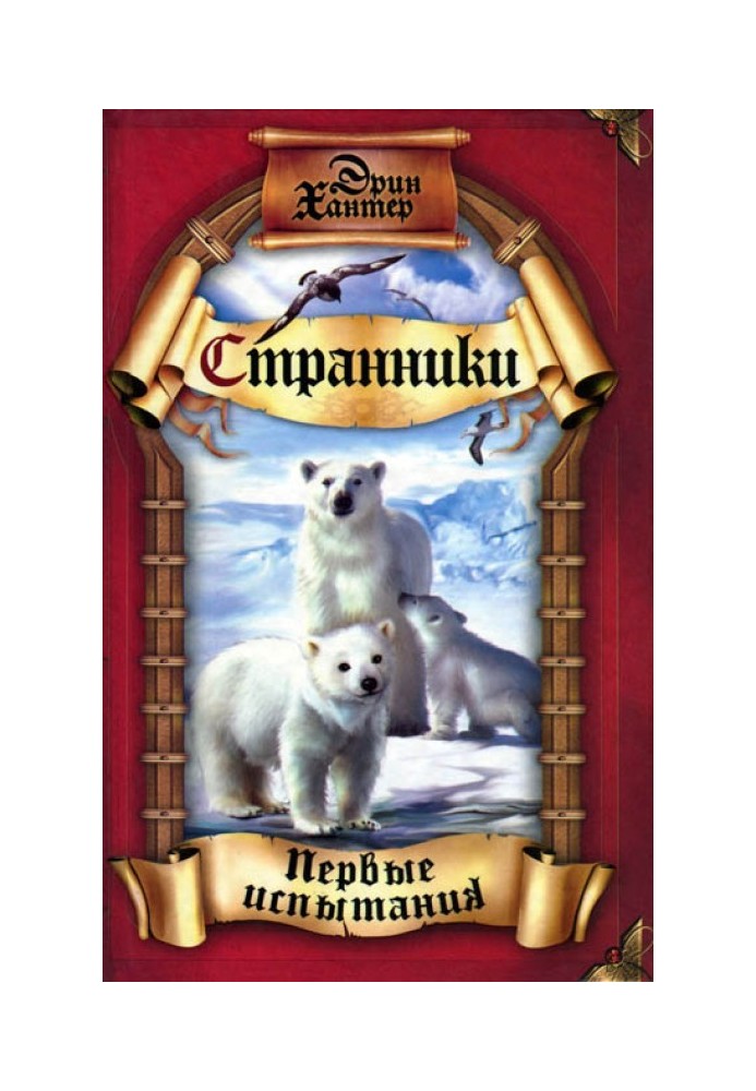 Книга Перші випробування