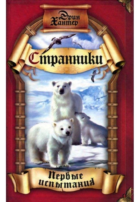 Книга Перші випробування