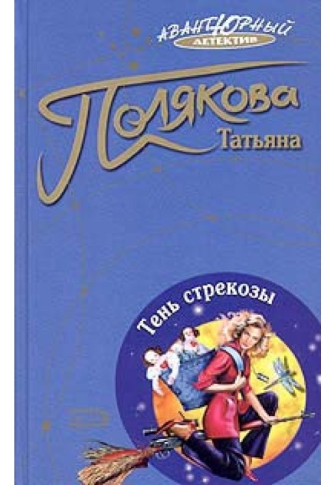 Книга Тень стрекозы