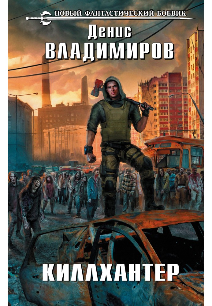 Книга Киллхантер