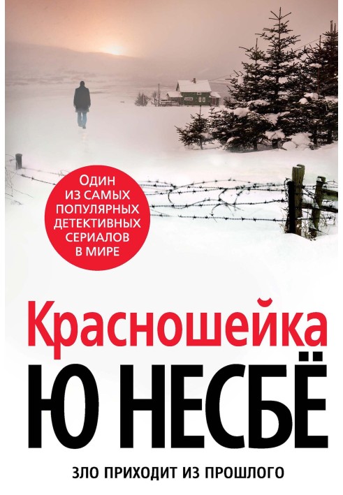Книга Красношейка