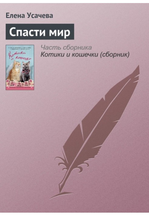 Book Save the world