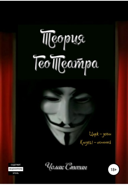 Book GeoTheater Theory