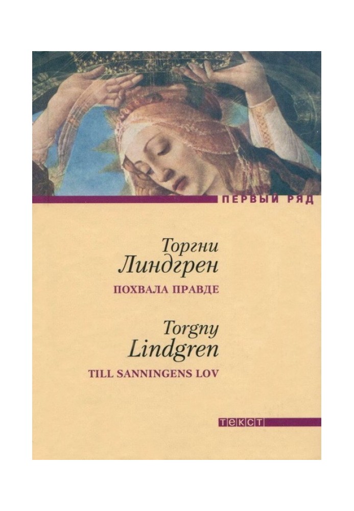Book Praise for truth. Framer Theodor Marklund's own report