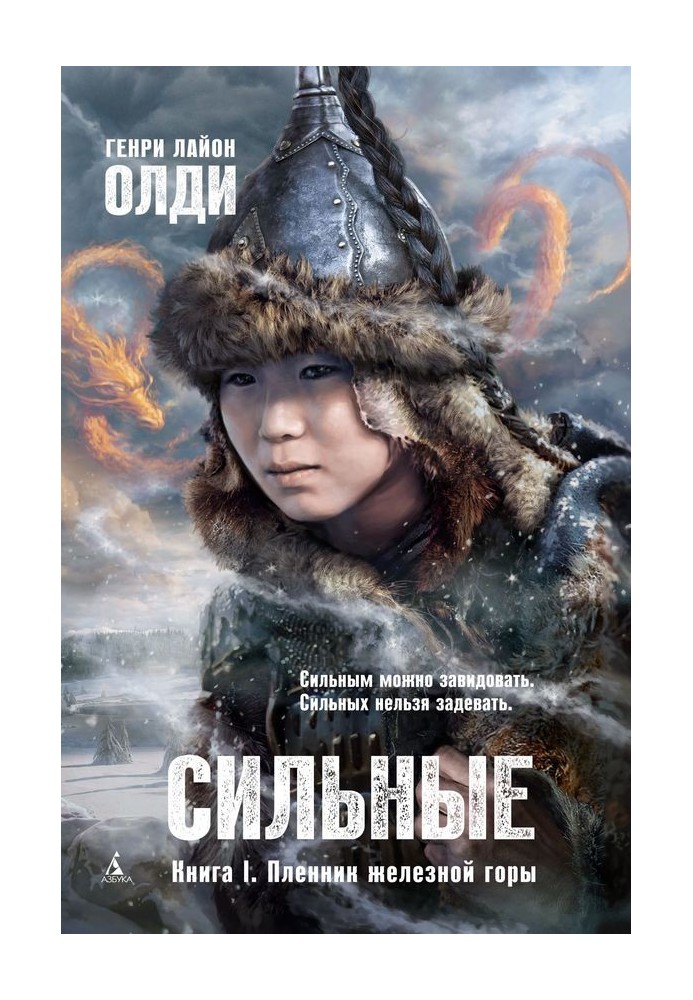 Книга Пленник железной горы