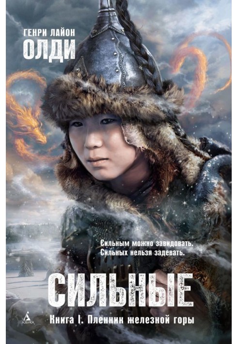 Книга Пленник железной горы