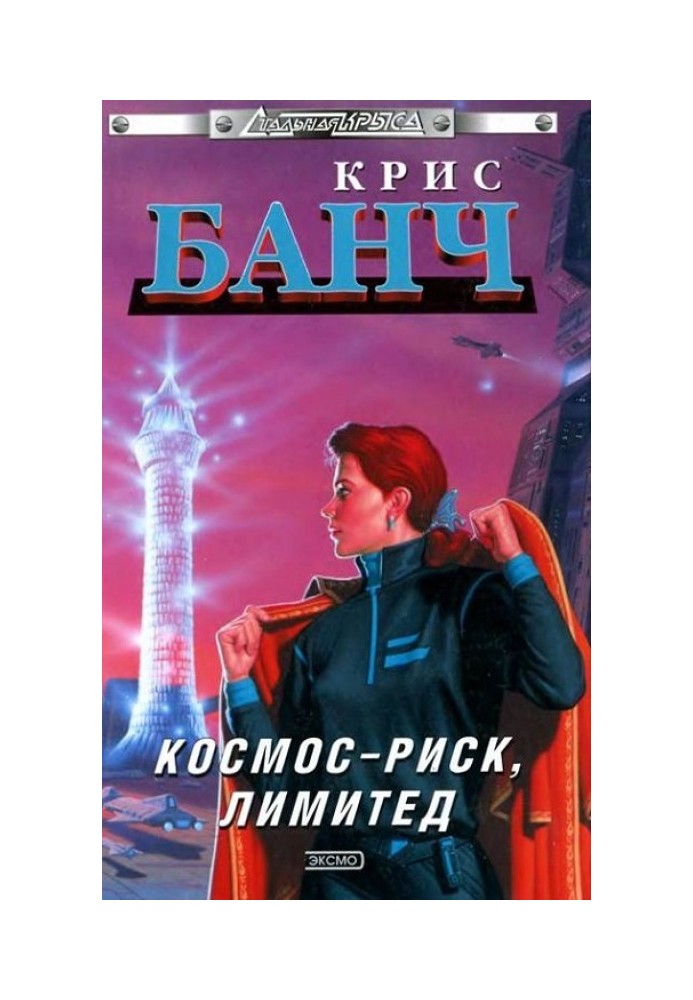 Book Cosmos-Risk, Limited