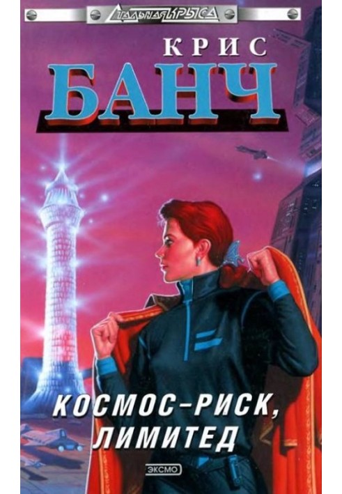 Book Cosmos-Risk, Limited