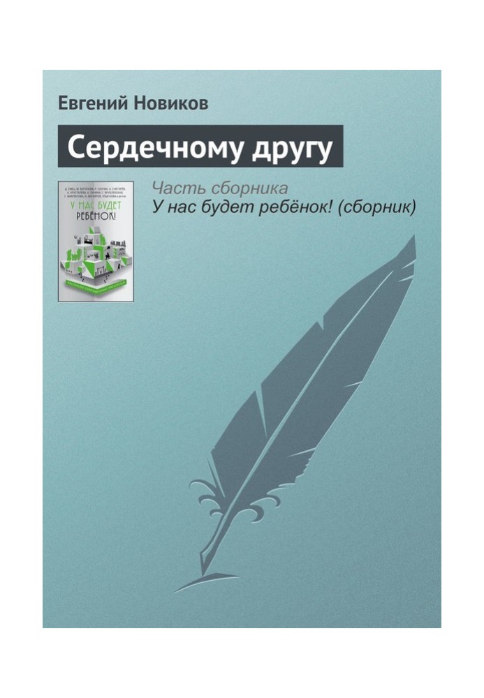 Book To my dear friend