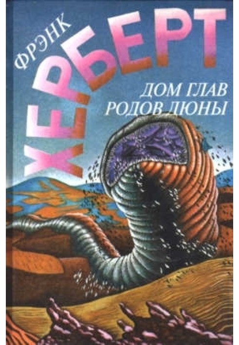 Book House of the heads of the Dune clans