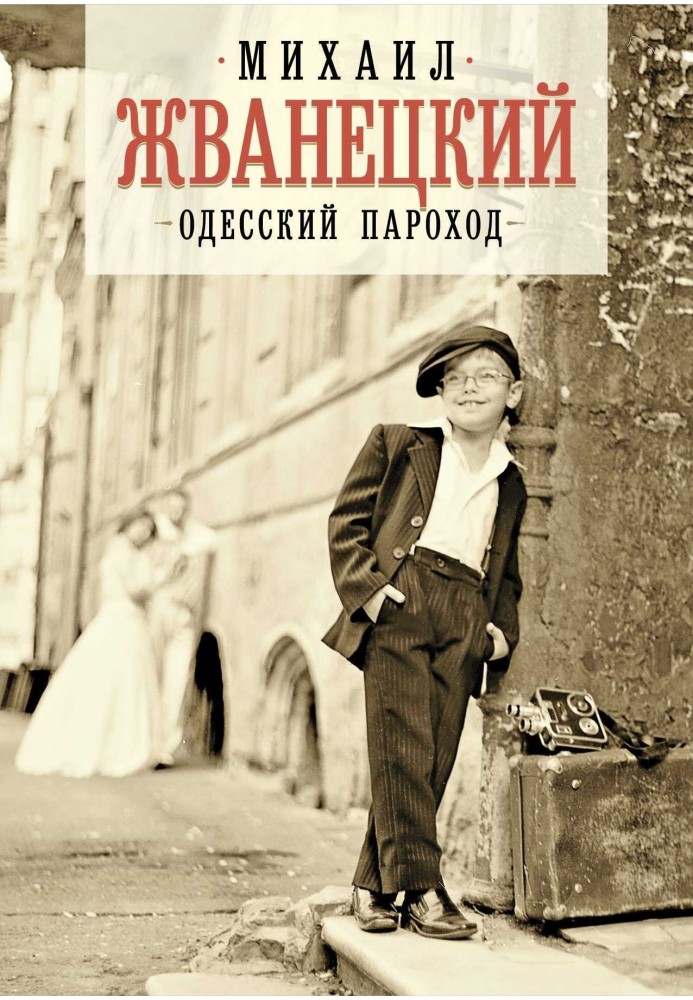 Book Odessa steamship