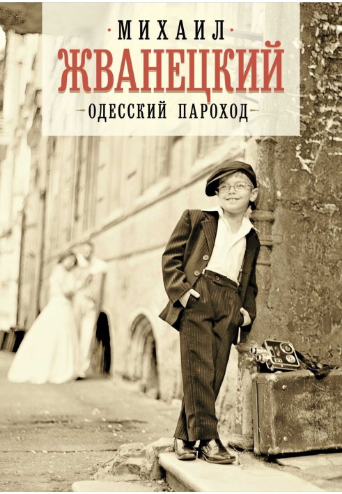 Book Odessa steamship