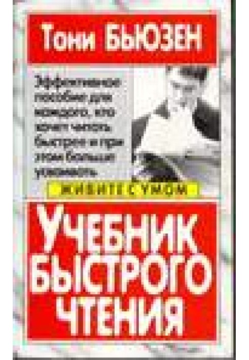 Book Quick Reading Textbook