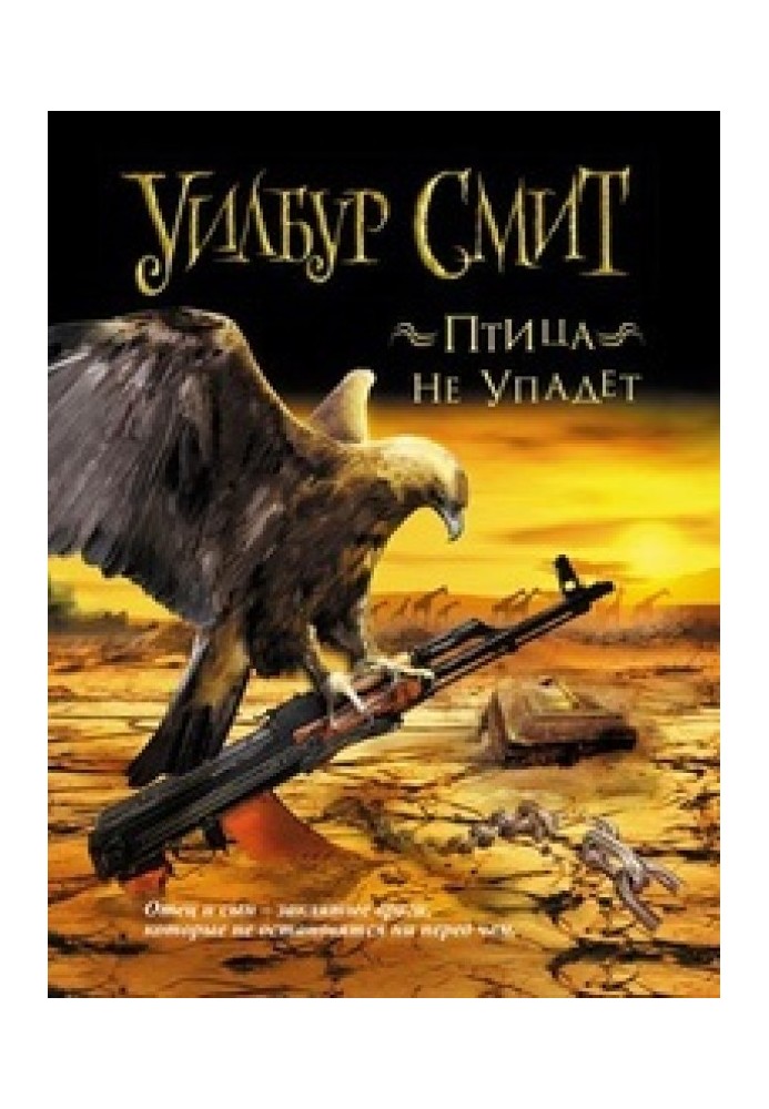 Book The bird won't fall
