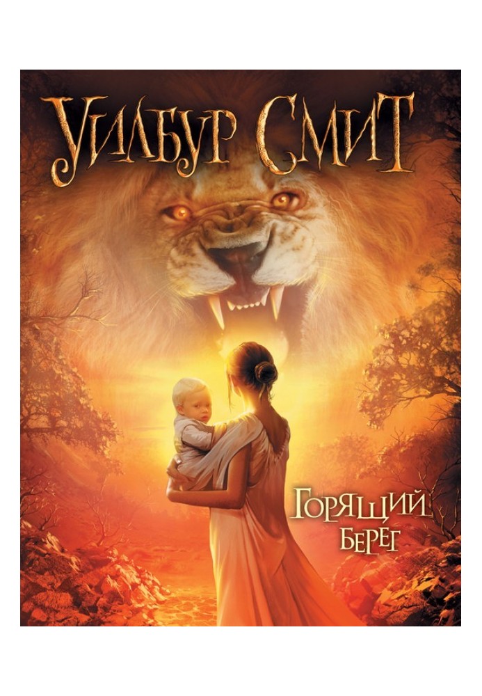 Книга Палаючий берег