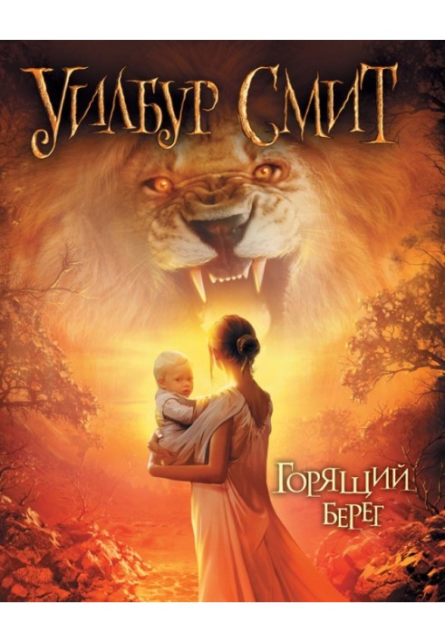 Книга Палаючий берег
