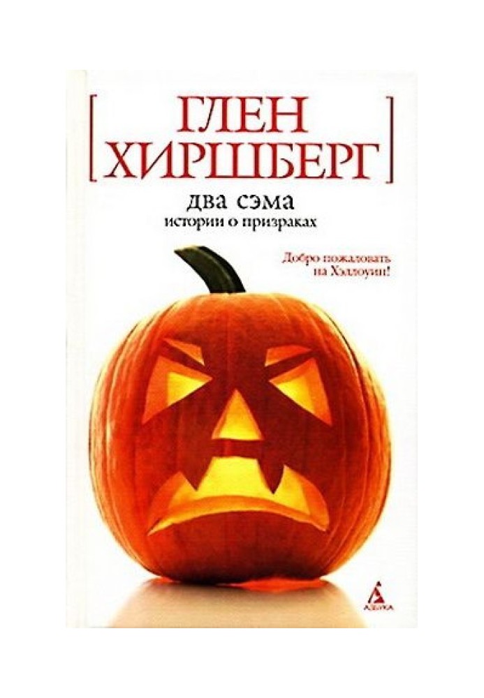 Book Two Sams. Ghost Stories