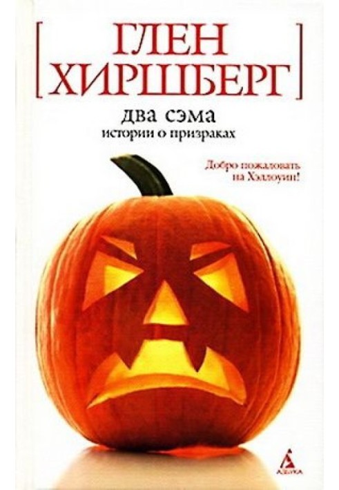Book Two Sams. Ghost Stories
