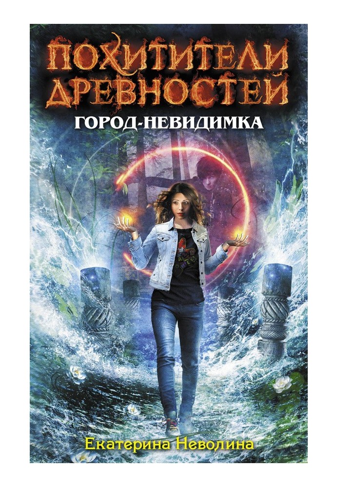 Книга Город-невидимка