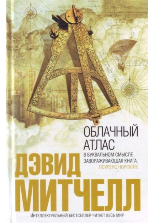Book Cloud Atlas
