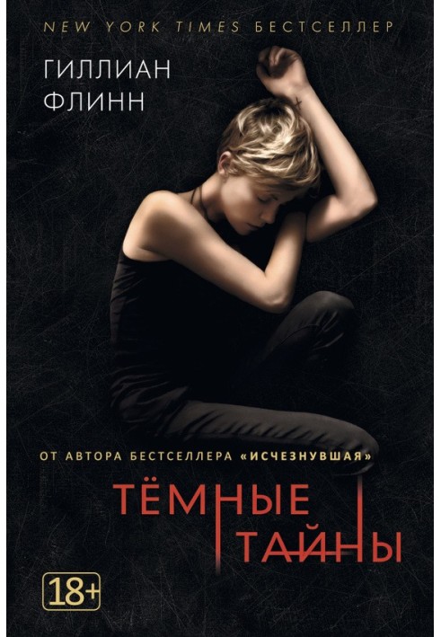 Книга Темні таємниці