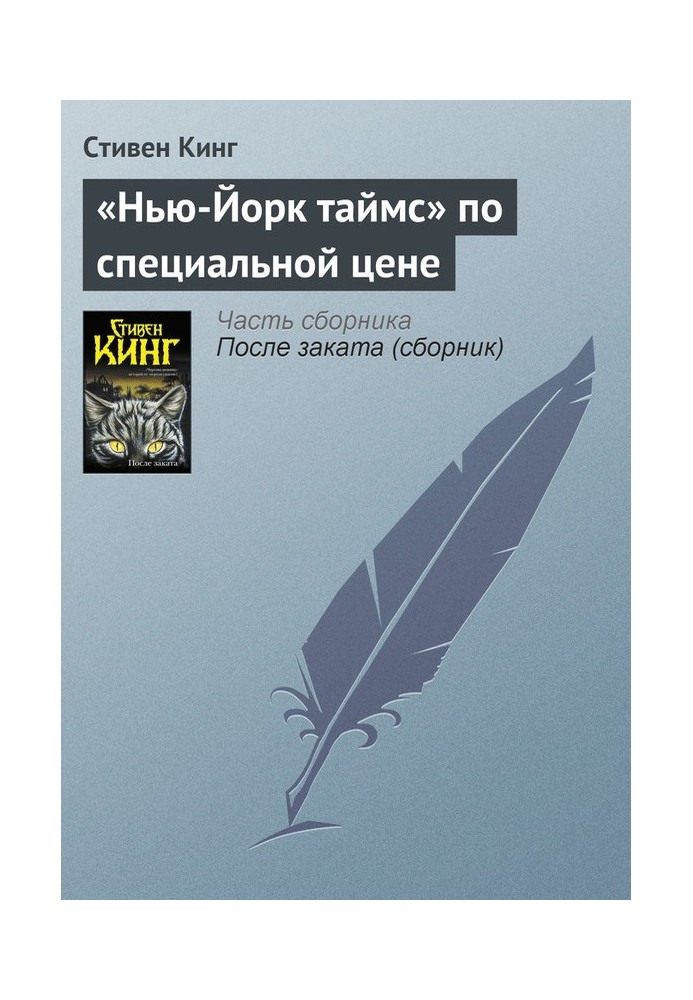 Книга «Нью-Йорк таймс» по специальной цене