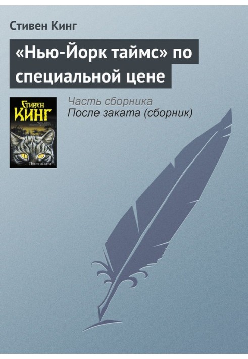 Книга «Нью-Йорк таймс» по специальной цене