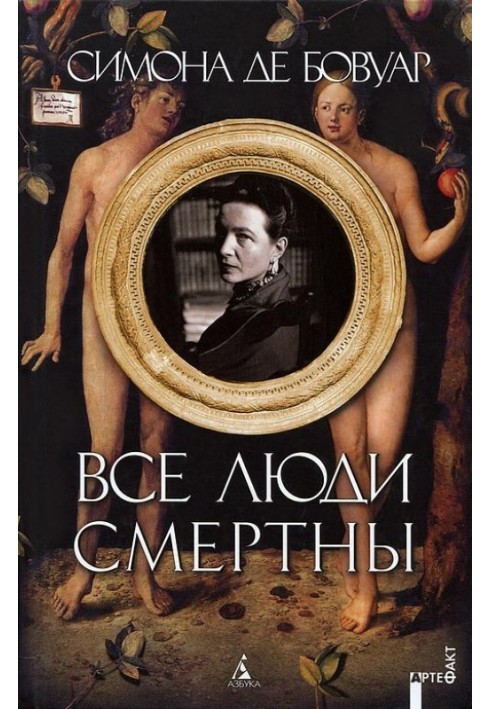 Book All people are mortal