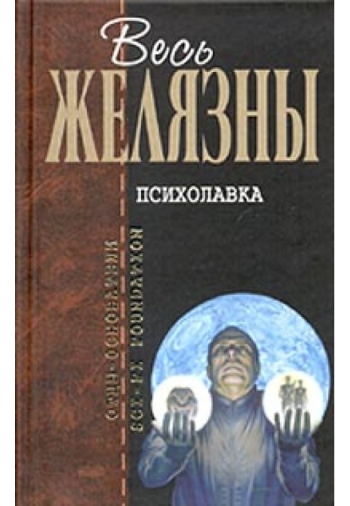 Книга Психолавка