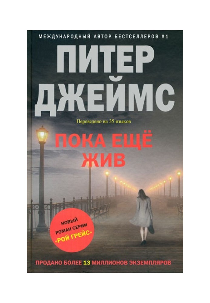 Книга Пока еще жив
