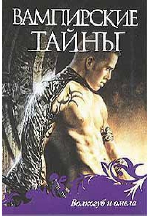 Книга Вовкогуб та омела