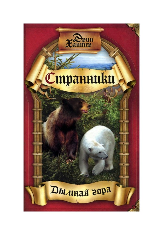 Книга Димна гора