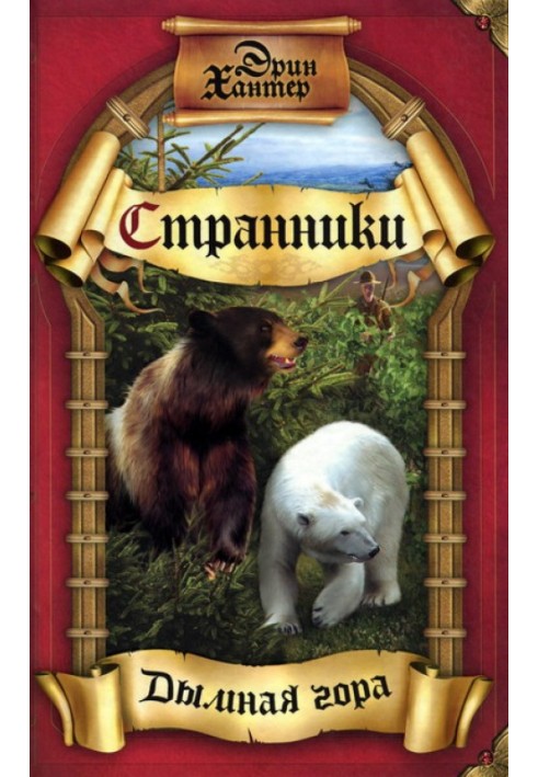 Книга Димна гора