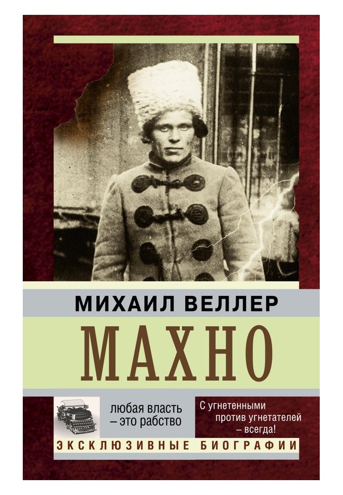 Book Makhno
