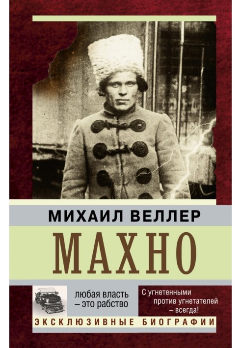 Book Makhno