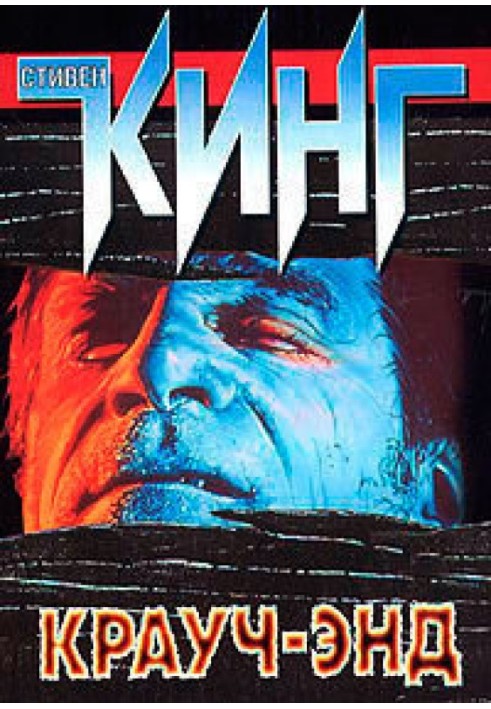 Книга Крауч-Энд (сборник)