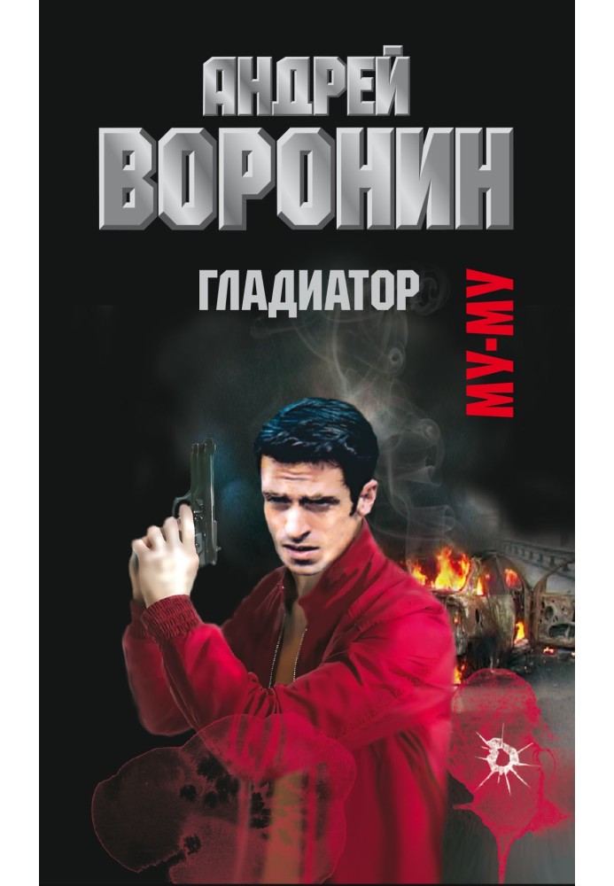 Book Gladiator
