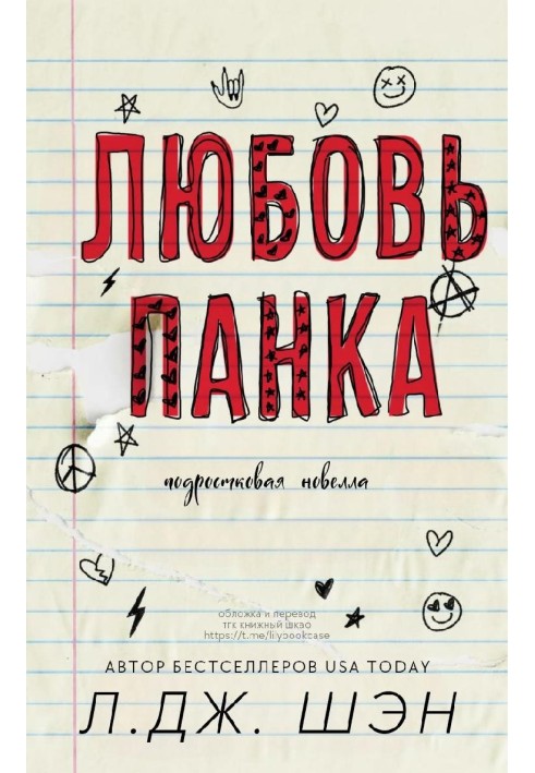 Книга Кохання Панка