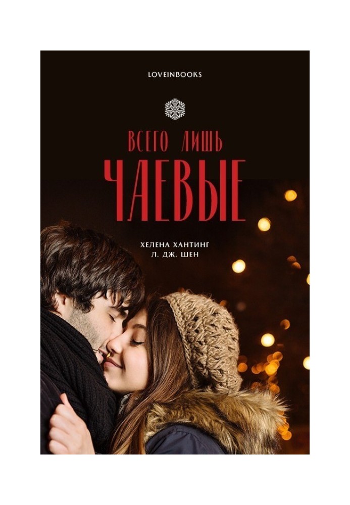 Книга Лише чайові