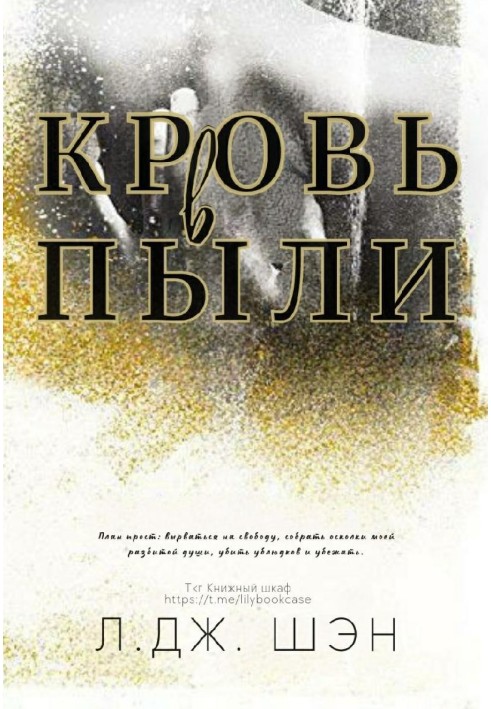 Book Blood in the dust