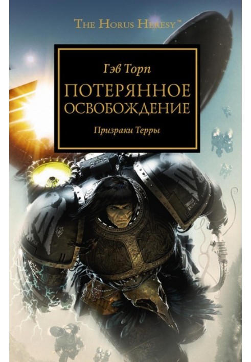 Книга Потерянное освобождение