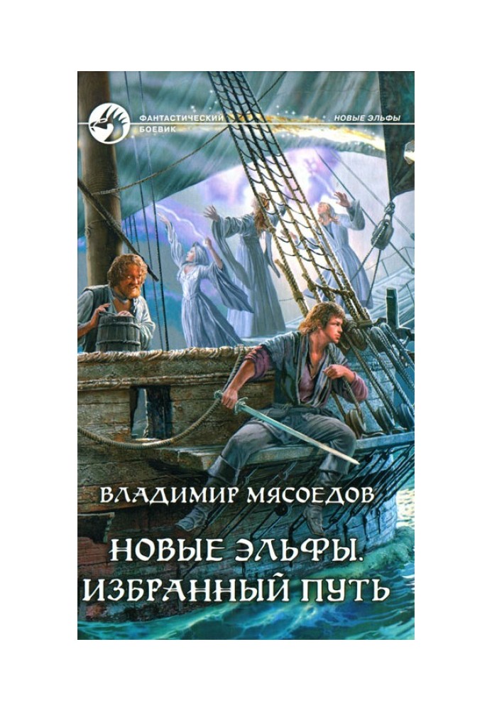 Книга Вибраний шлях