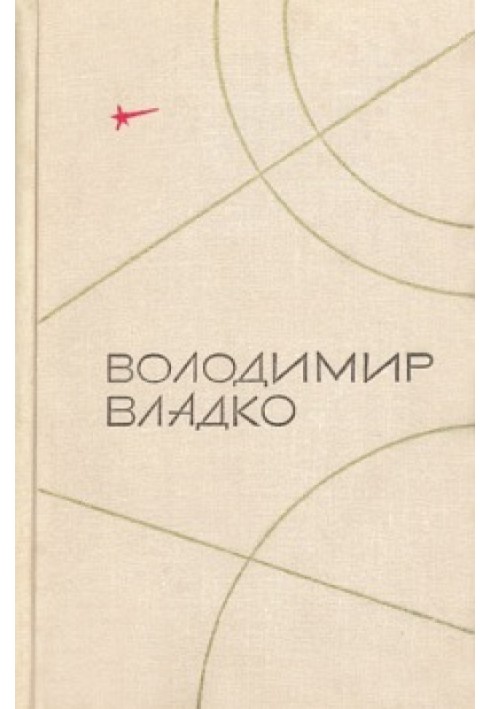 Книга Защита Облачной планеты