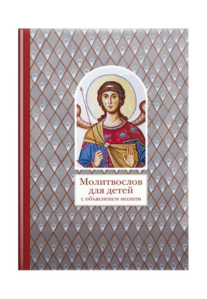 Book Prayer book for children with explanation of prayers