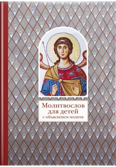 Book Prayer book for children with explanation of prayers